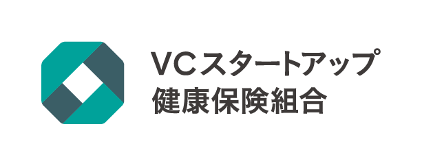 VCスタートアップ健康保険組合
